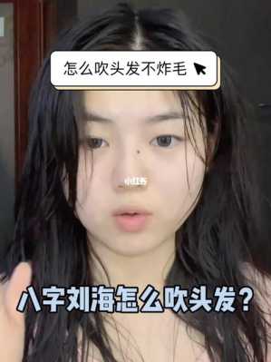 头发怎么吹蓬（头发怎么吹蓬松）