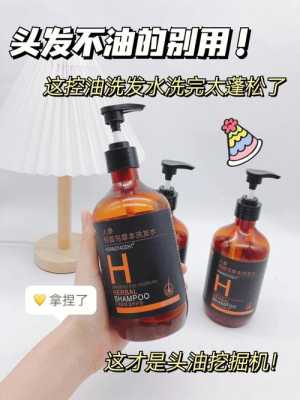 用什么洗头发不油（怎么保持头不油）