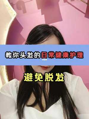 怎么能防止脱发（怎么能防止脱发 能长新头发）