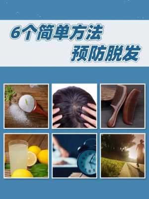 怎么能防止脱发（怎么能防止脱发 能长新头发）