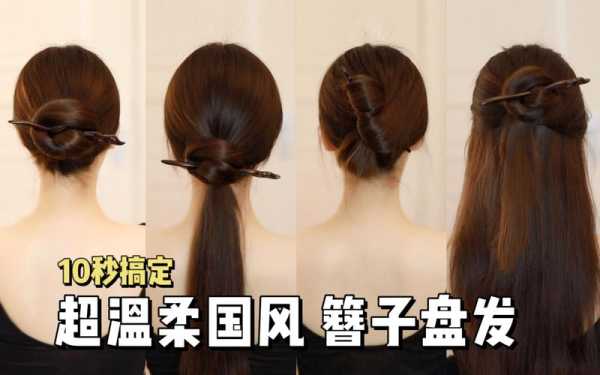 簪子怎么盘头发图解（如何盘发簪简单易学）