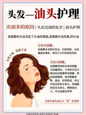 油性头发的解决方法,油性头发怎么护理才不油