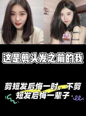 剪短发后悔了怎么办（剪短发后悔的文案）