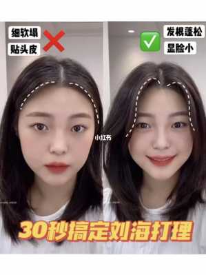 刘海容易塌怎么办（刘海容易油和塌怎么办）