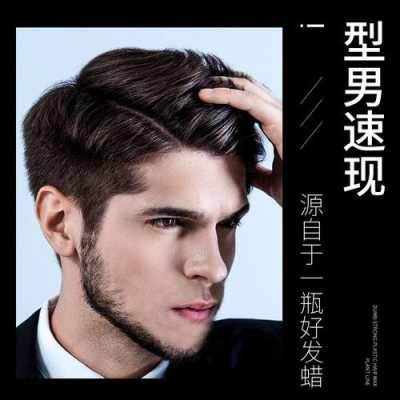 男士头发定型用什么好（男士头发定型用什么好不干的）