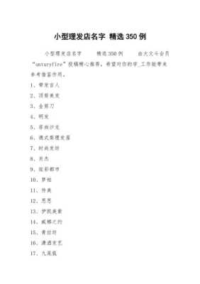 理发店取什么名字好（理发店取什么名字好听带(美)字）