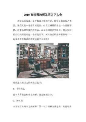 理发店取什么名字好（理发店取什么名字好听带(美)字）