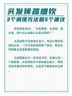 头发稀少该怎么办（手瘾过度导致头发稀少该怎么办）