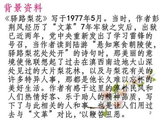 怎么样的梨花（驿路梨花中梨花是一个怎样的人,作者是如何塑造她的）