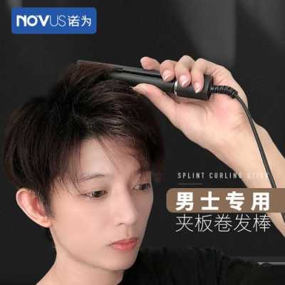 卷发棒怎么卷头发好看（卷发棒怎么卷头发好看男生）