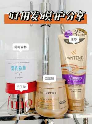 什么发膜效果好（护发素好还是发膜好呢）