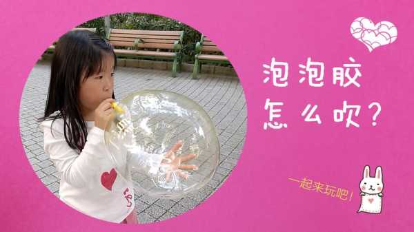 怎么吹出来（吹波胶怎么吹出来）