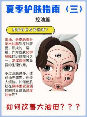 油性脸怎么改善（脸油性皮肤爱出油怎么调理）