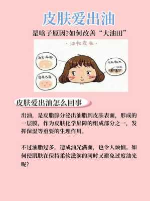 油性脸怎么改善（脸油性皮肤爱出油怎么调理）