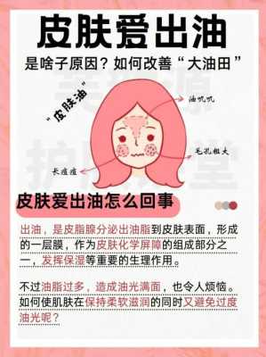 油性脸怎么改善（脸油性皮肤爱出油怎么调理）