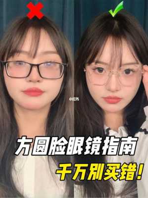 脸又大又方怎么办（我圆脸又点方，适合梨型眼镜么）