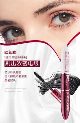 欧莱雅睫毛膏怎么样（欧莱雅睫毛膏怎么样好用吗）