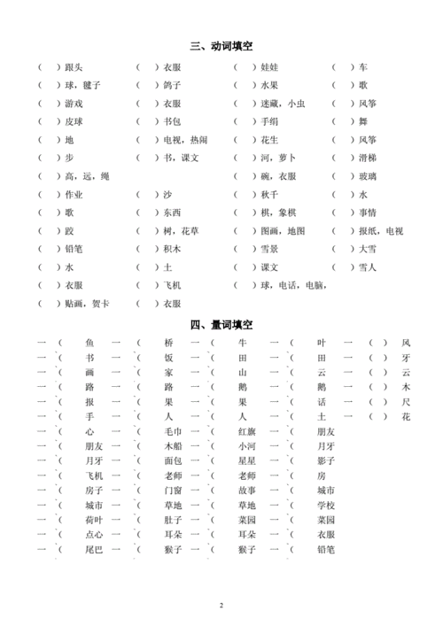 一什么秀发填空量词,什么秀发填空词语