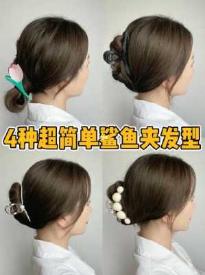 长短发怎么夹,短发怎么夹鲨鱼夹