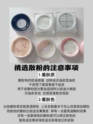 定妆粉的作用,定妆粉有什么作用 怎么用