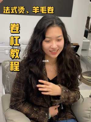 卷头发怎么吹（七合理发店烫羊毛卷的卷杠手法）