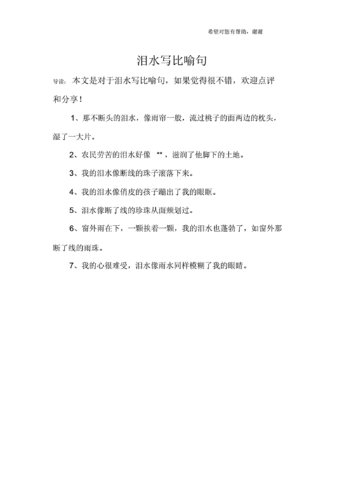 最流什么（眼泪像什么一样掉下来比喻句）