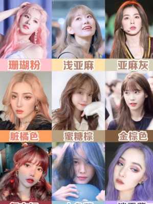 发型颜色怎么认,发色怎么选择