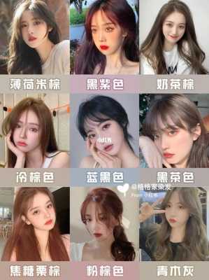 怎么看染什么发色最适合自己,如何选发色