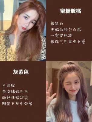 怎么看染什么发色最适合自己,如何选发色