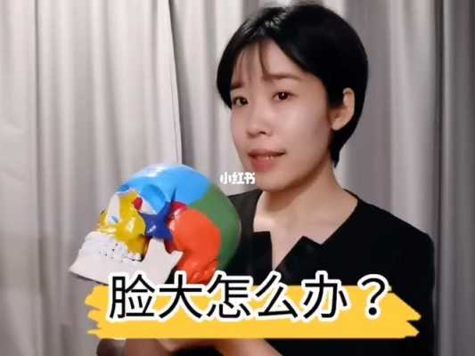 天生脸大怎么办（天生脸大怎么办怎么变小）