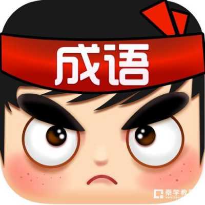 什么大脑门（形容额头大、有福气、的成语有哪些）