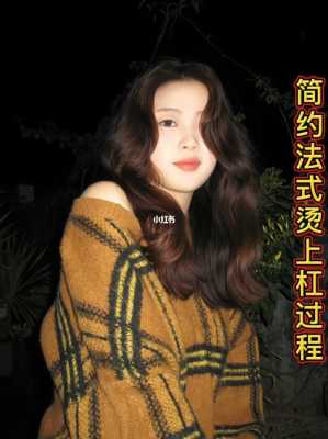 小卷烫发怎么扎好看（小卷烫发排杠教程）
