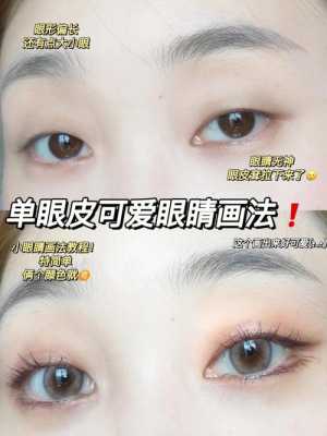 大眼怎么画（大眼怎么画眼妆）