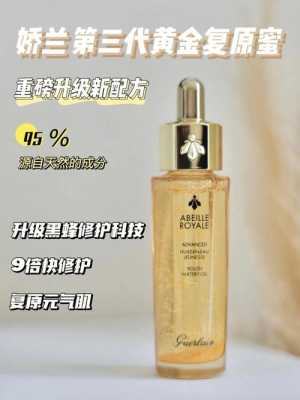 娇兰爽肤水怎么样（娇兰复原蜜在水前还是水后）