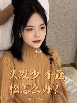 头发太蓬松怎么办,头发过于蓬松怎么办女生