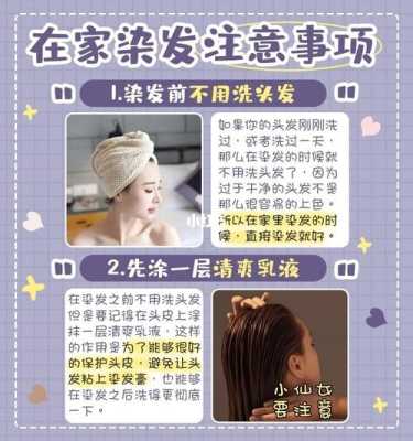 染发需要注意什么,染发注意什么事项