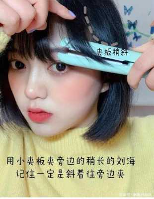 空气刘海夹子怎么用（空气刘海夹子怎么用视频）