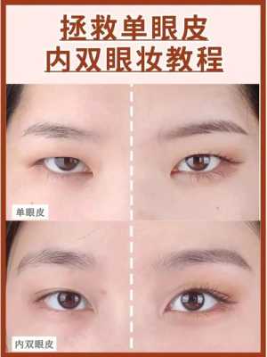 内双眼睛怎么画眼影（内双凤眼眼妆教程）