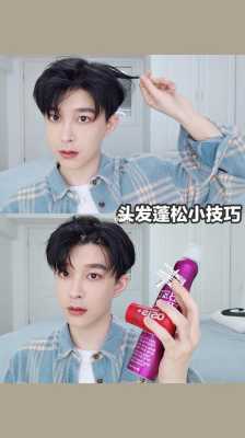 怎么使头发变得蓬松（怎么使头发变得蓬松男）