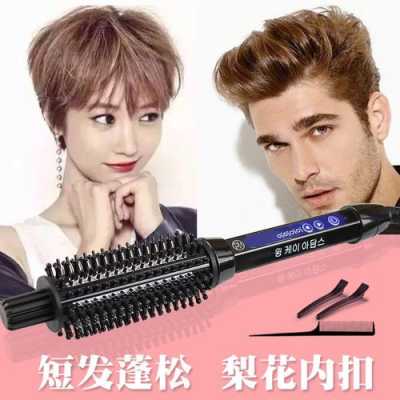 短发卷发棒怎么卷好看（短发卷发棒怎么卷好看男）