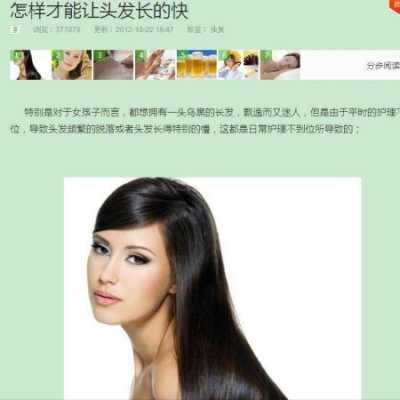 怎么才能让头发长的快（怎样让头发长得快些）