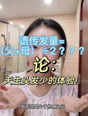 天生发量少，怎么增多,天生发量少怎么办如何增加发量