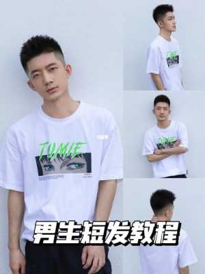 短发怎么打理好看图解（短发怎么打理好看图解男）