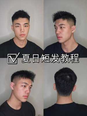 短发怎么打理好看图解（短发怎么打理好看图解男）