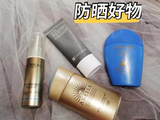 干性皮肤用什么防晒霜（油干皮防晒推荐）