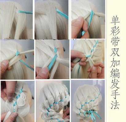 怎么编彩带（编彩带头发的简单方法）