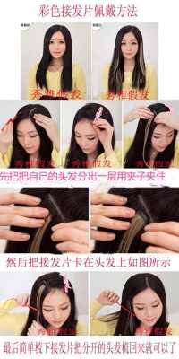 发片佩戴方法,发片怎么戴