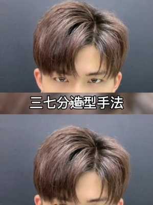 三七发型怎么弄（三七发型怎么弄的）