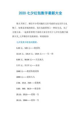 发小红包数字含义,小发发是什么意思网络