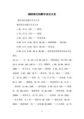 发小红包数字含义,小发发是什么意思网络
